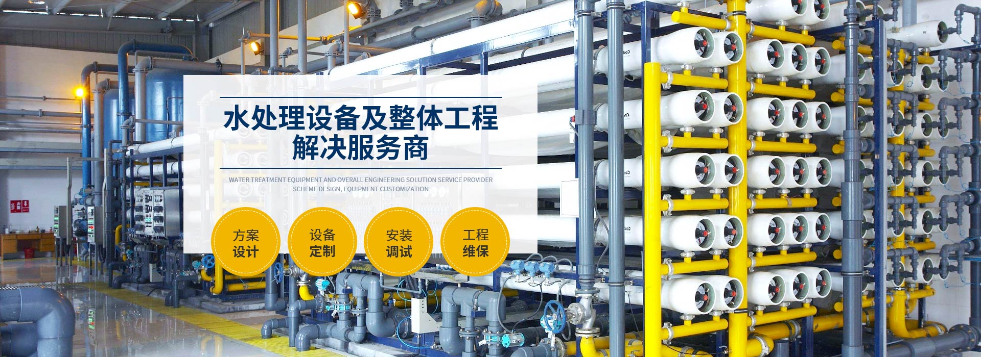 威尼瑞奇，水处理设备及整体工程解决服务商
