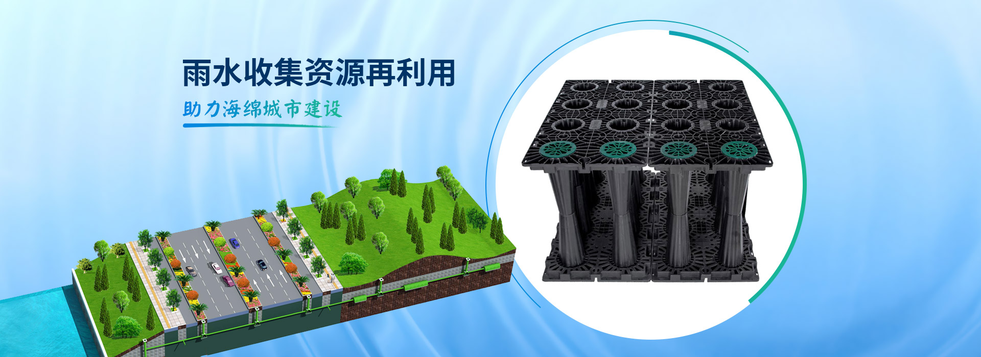 雨水收集资源再利用，助力海绵城市建设
