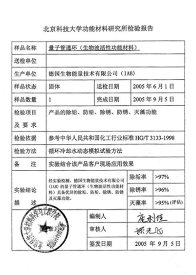 产品功能检测报告