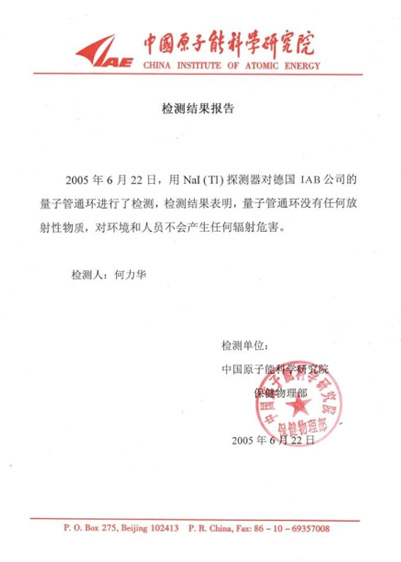 中国无辐射安全检测报告