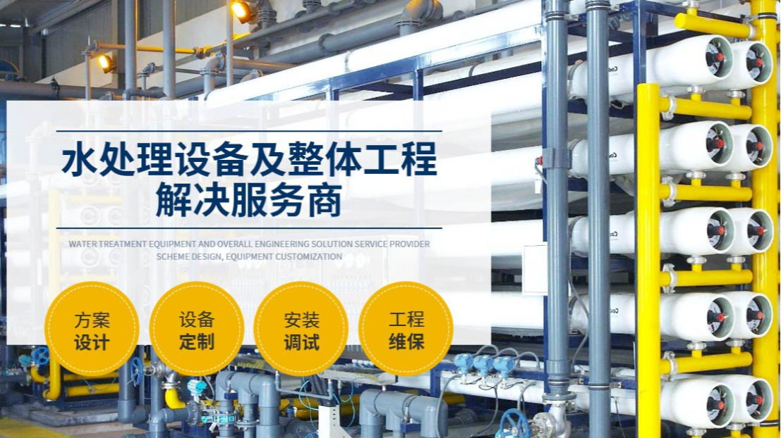 大型工业反渗透设备厂家有哪些？这家设备畅销全国
