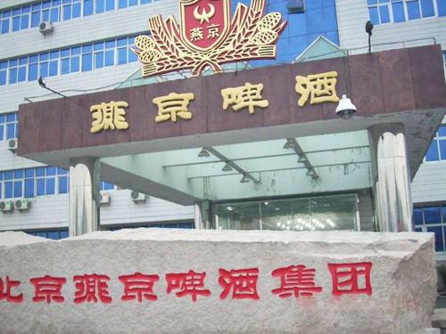 北京燕京啤酒集团