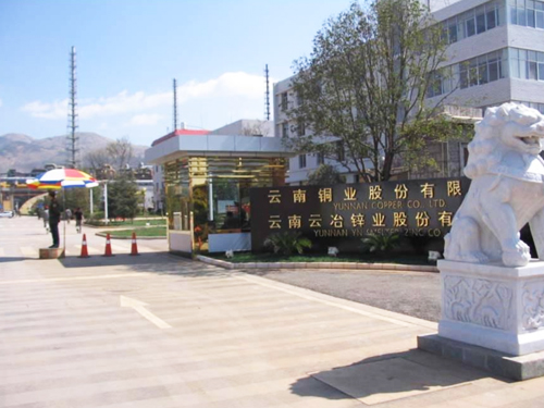 云南铜业股份有限公司