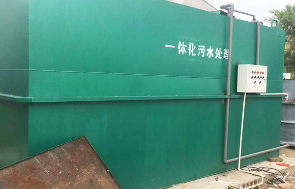 一体化污水处理设备